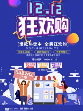 双十二狂欢购