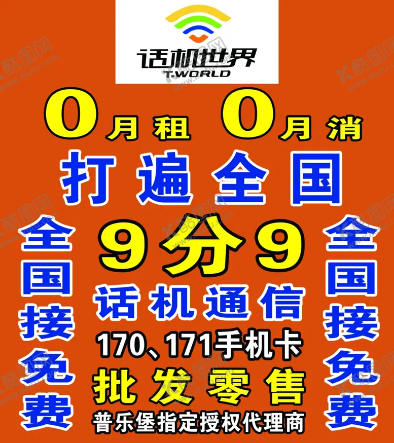 编号：10246802172216447486【酷图网】源文件下载-话机世界