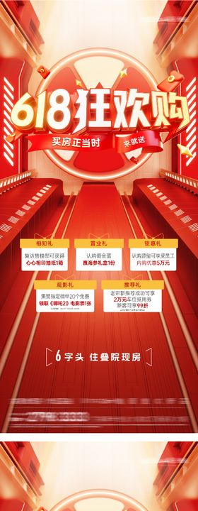 地产618特价房系列海报
