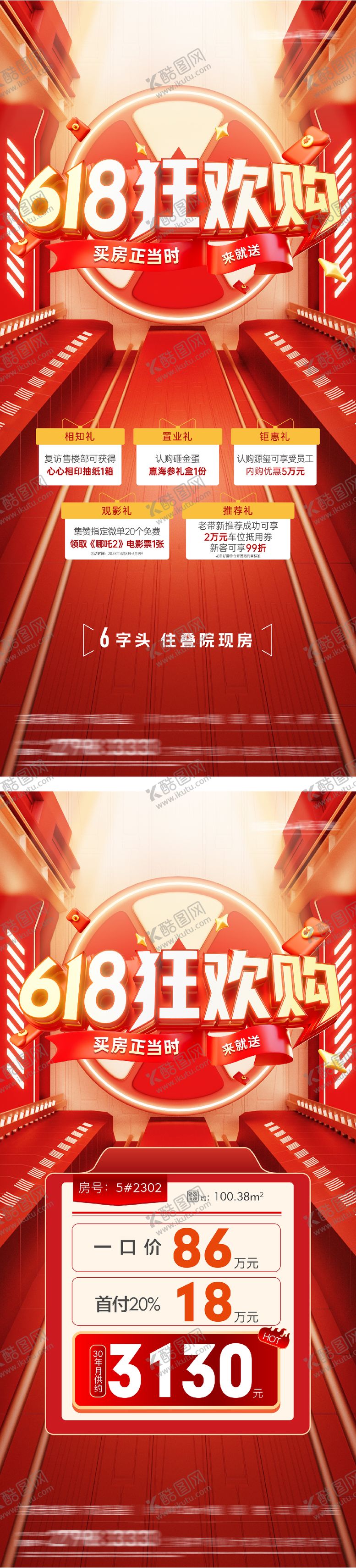 编号：22032202190229398350【酷图网】源文件下载-地产618特价房系列海报