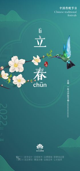 立春节气海报二十四鸟