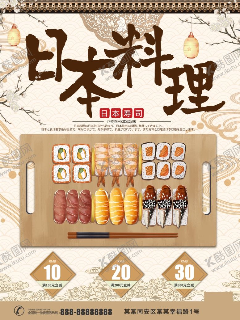 编号：48013705051828227965【酷图网】源文件下载-日本料理