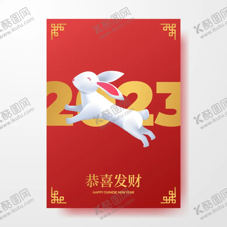 编号：85195501130050524717【酷图网】源文件下载-2023兔年喜庆节日