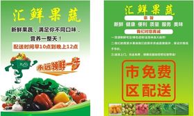 汇鲜果蔬