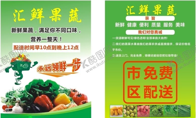 编号：15049810272323433978【酷图网】源文件下载-汇鲜果蔬