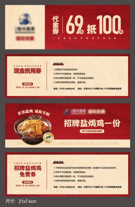 客家菜美食餐饮代金券