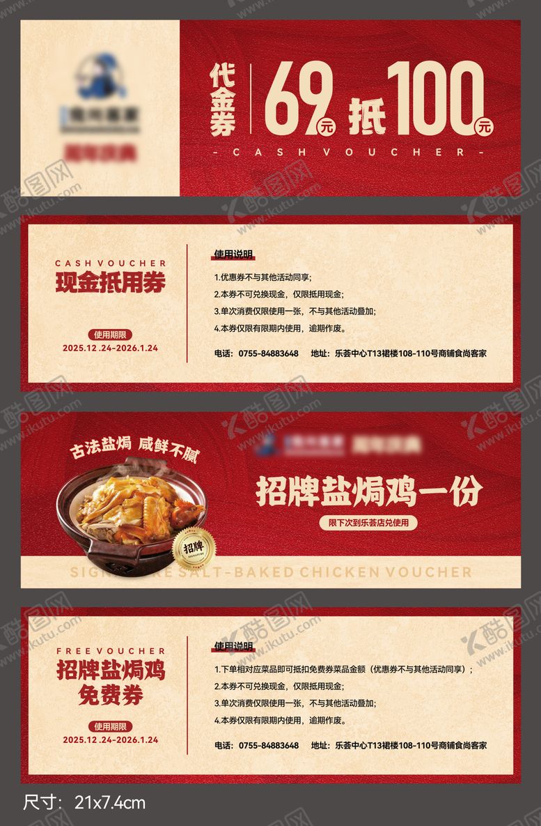 编号：26045403231531149929【酷图网】源文件下载-客家菜美食餐饮代金券