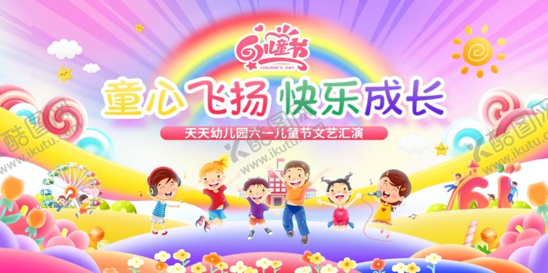编号：48645901251509245297【酷图网】源文件下载-六一儿童节