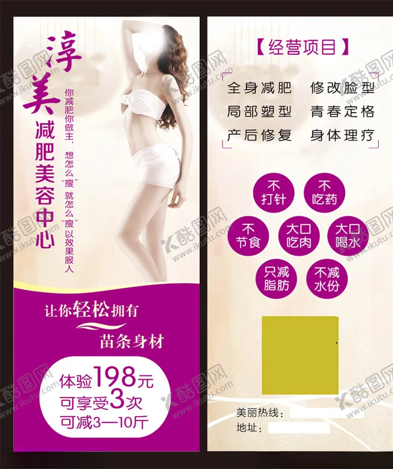 编号：66594003250616496345【酷图网】源文件下载-减肥
