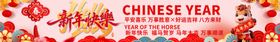 新年条幅