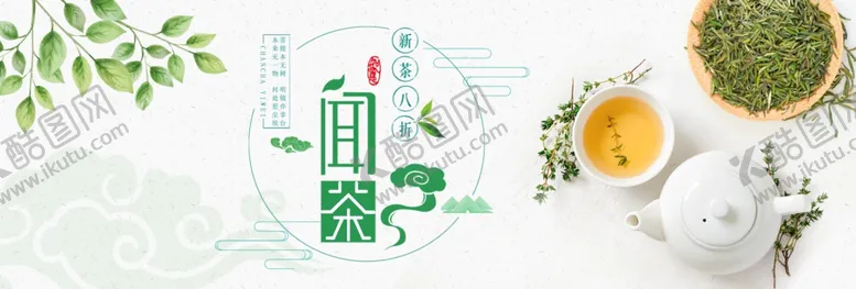 编号：39371206271723475138【酷图网】源文件下载-茶叶