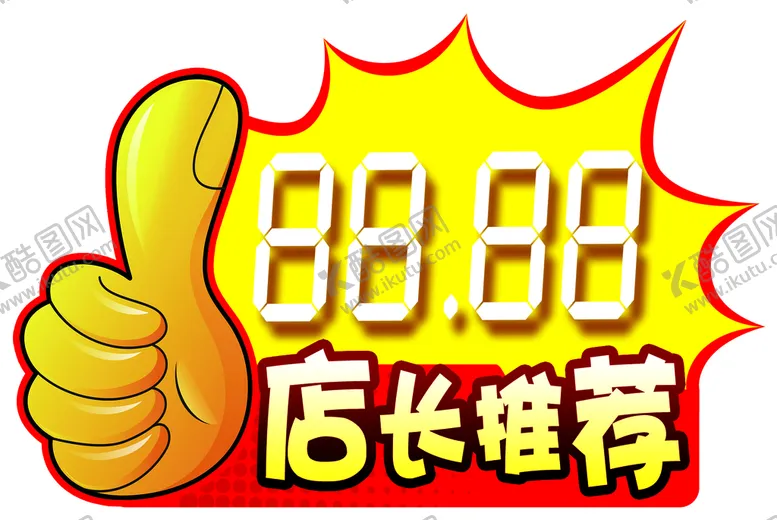 编号：25874909260927003847【酷图网】源文件下载-店长推荐标签