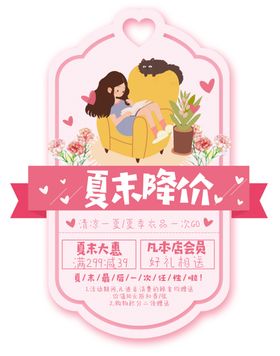 夏季促销