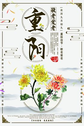 重阳节海报