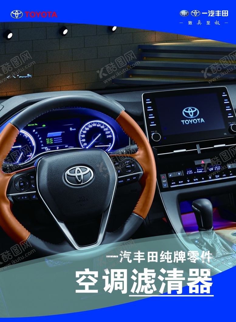 编号：69858207141329334593【酷图网】源文件下载-空调滤清器促销海报