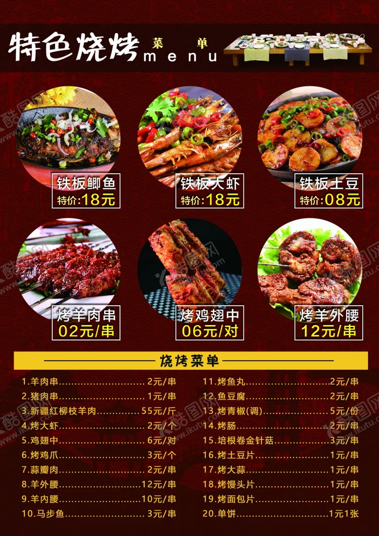 编号：66679401251904211952【酷图网】源文件下载-菜单设计
