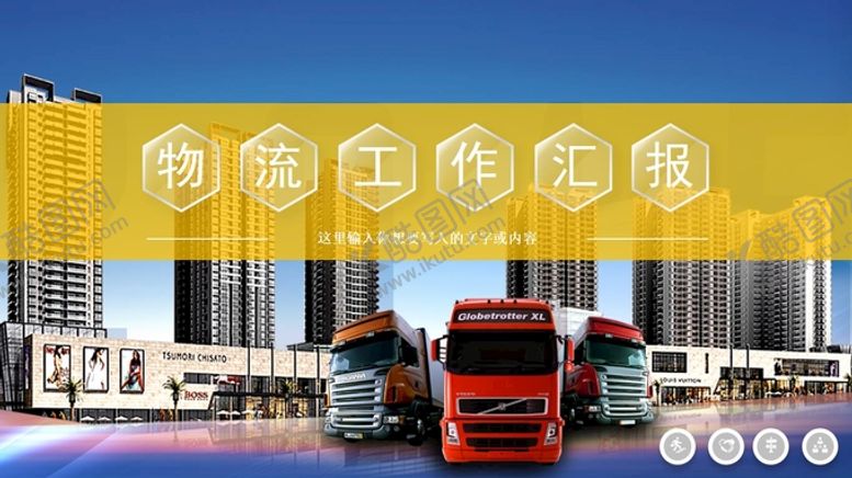 编号：87514612020851542808【酷图网】源文件下载-汽车PPT