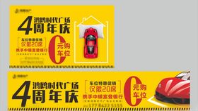 车位海报图片