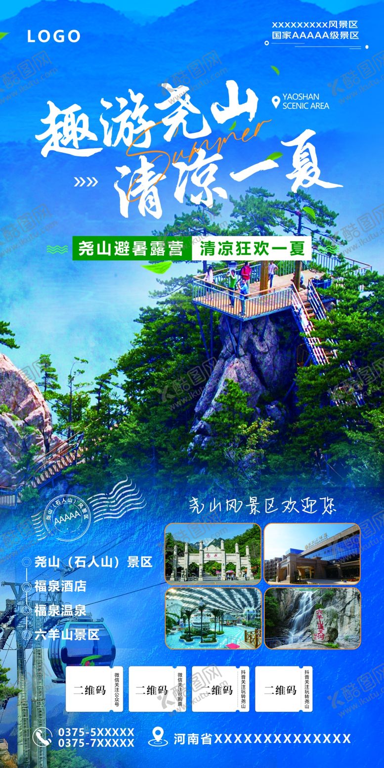 编号：75183802150319502820【酷图网】源文件下载-景区展架