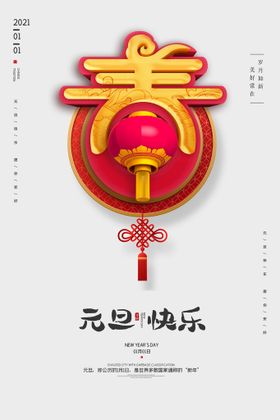 中国红新年春字图案元素设计