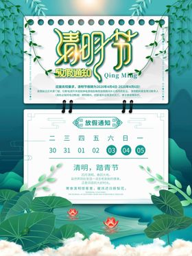 清明节放假通知吊旗设计素材展架