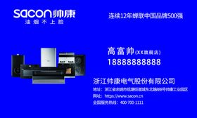 帅康标志