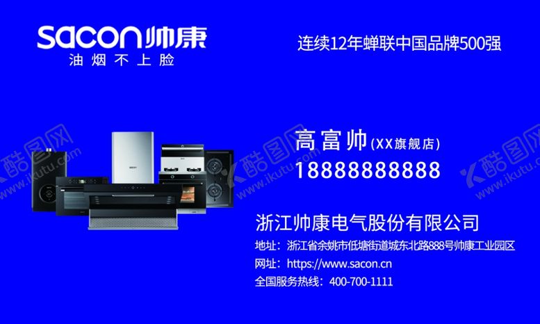 编号：73139007121426419144【酷图网】源文件下载-帅康名片