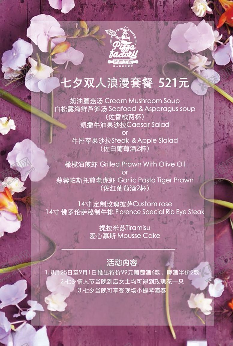 编号：78998606281511045867【酷图网】源文件下载-七夕粉色海报女性产品
