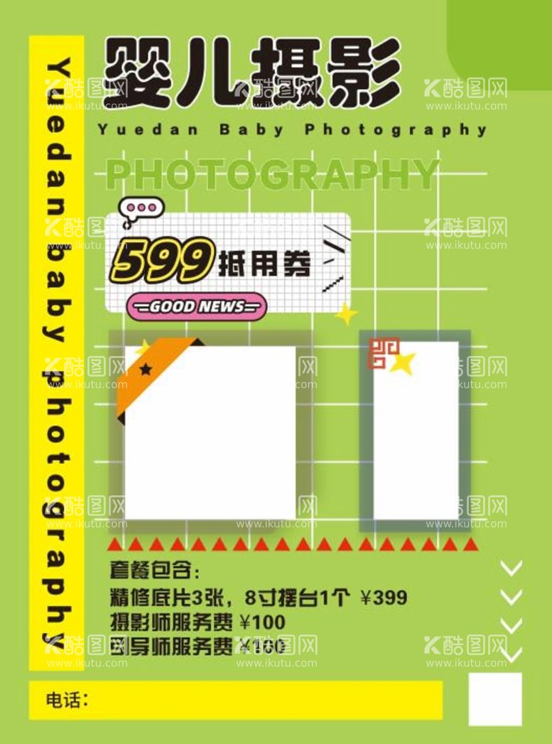 编号：43665612061049251534【酷图网】源文件下载-儿童摄影