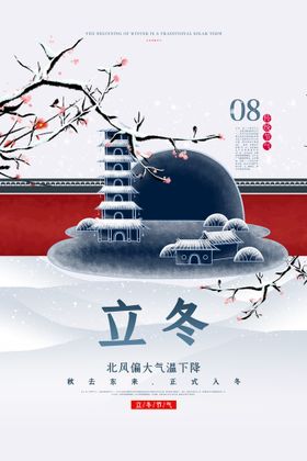 编号：25198409250129200548【酷图网】源文件下载-立冬