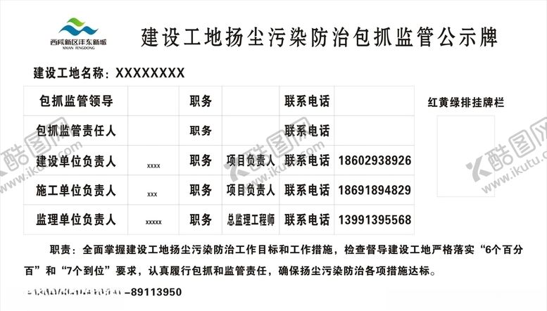 编号：53141207071551435654【酷图网】源文件下载-扬尘污染防治包抓公示牌
