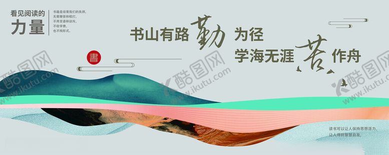 编号：12643011020713079890【酷图网】源文件下载-读书室形象墙