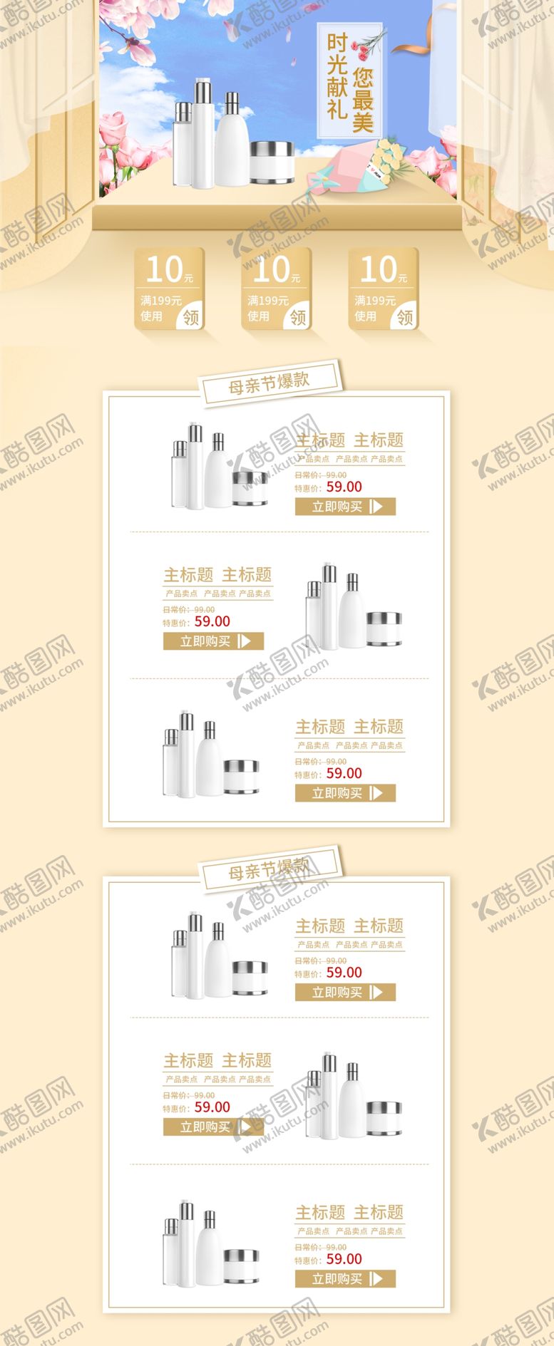 编号：56776006290313478846【酷图网】源文件下载-化妆品详情页