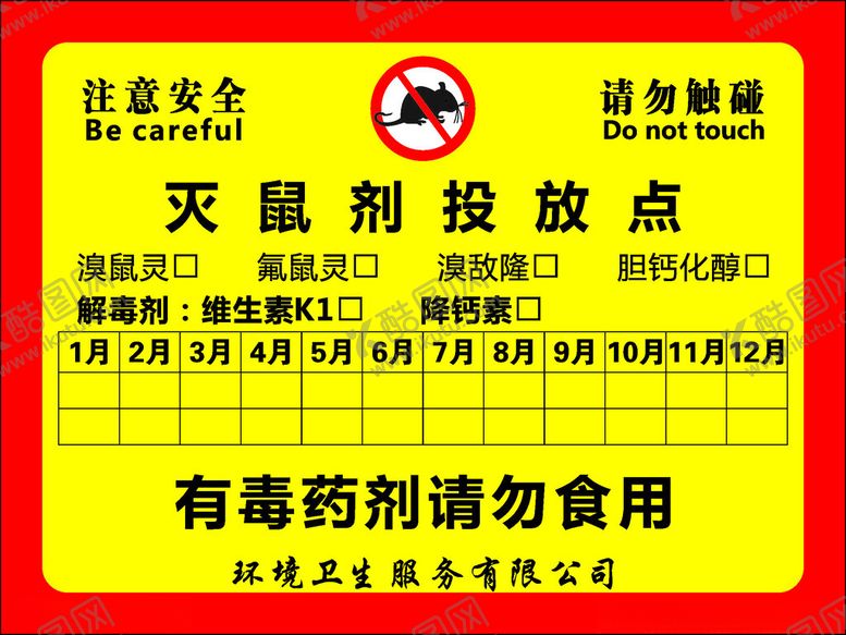 编号：28070502231022063777【酷图网】源文件下载-灭鼠剂投放点