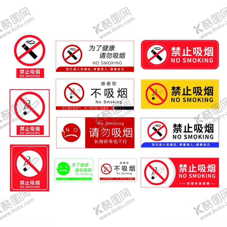 编号：54563811171738022860【酷图网】源文件下载-禁止吸烟
