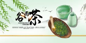 清新谷雨茶宣传展板