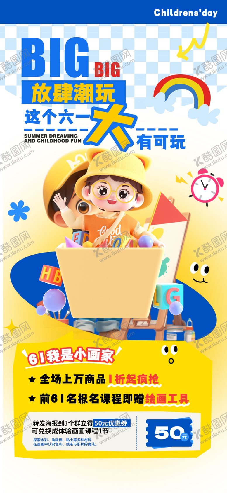 编号：86696204100122399938【酷图网】源文件下载-六一儿童节