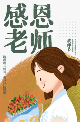 教师节海报