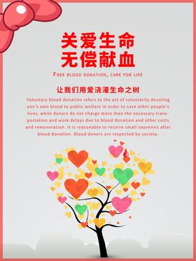 无偿献血