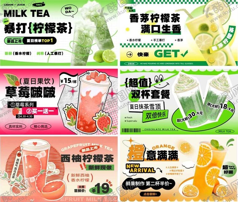 编号：94388511021845028100【酷图网】源文件下载-多款特色茶饮海报展示