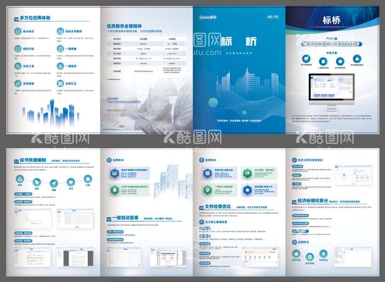 编号：46741712032228089814【酷图网】源文件下载-软件科技四折页