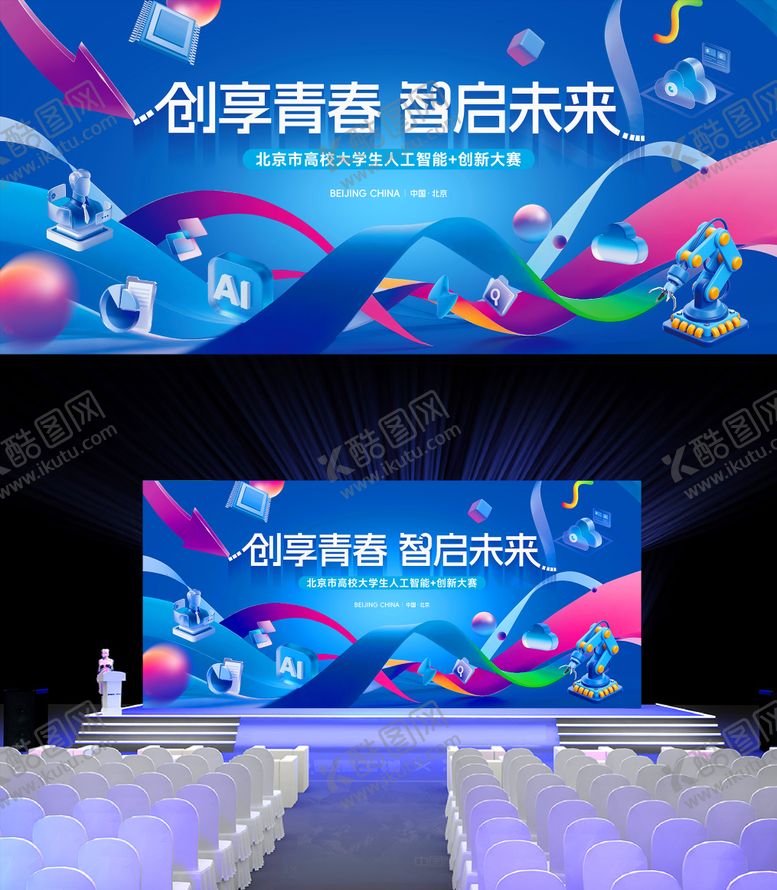 编号：23652502251952323575【酷图网】源文件下载-人工智能活动背景板