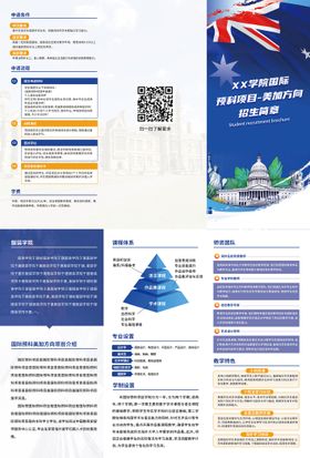 海外留学招生简章