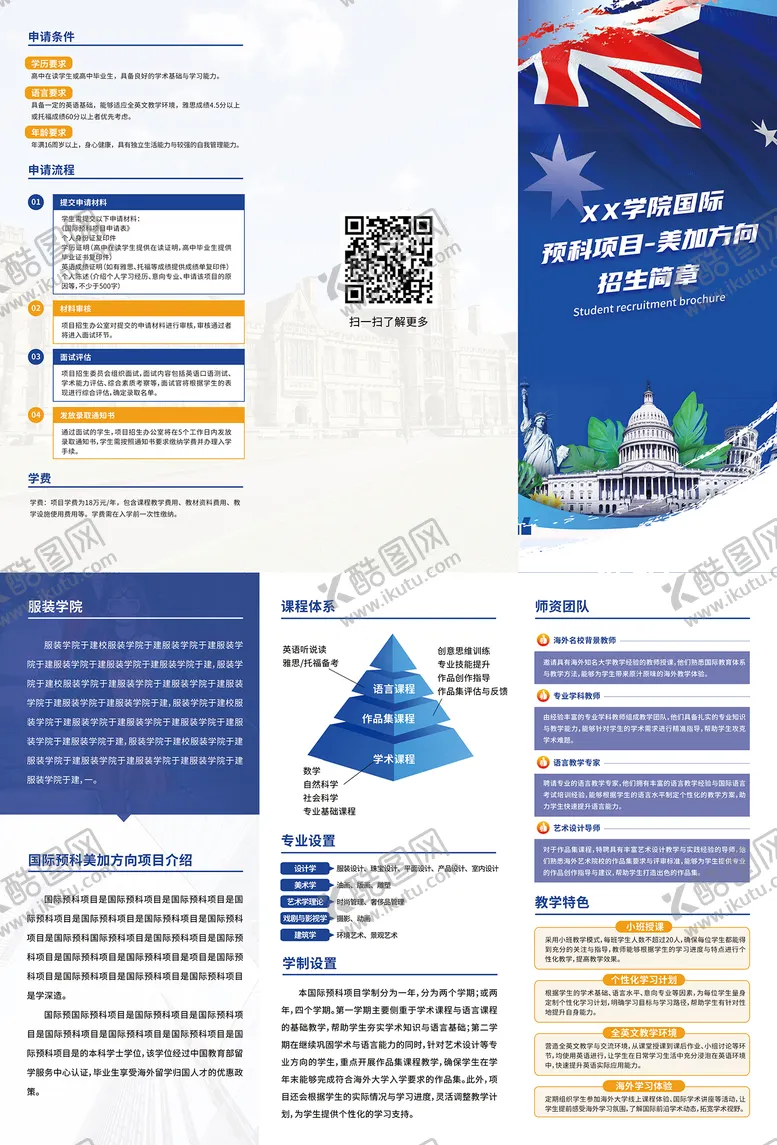 编号：33559504032123066913【酷图网】源文件下载-海外留学招生简章