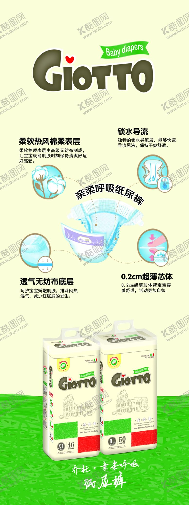 编号：92593809141929314566【酷图网】源文件下载-乔托纸尿裤海报