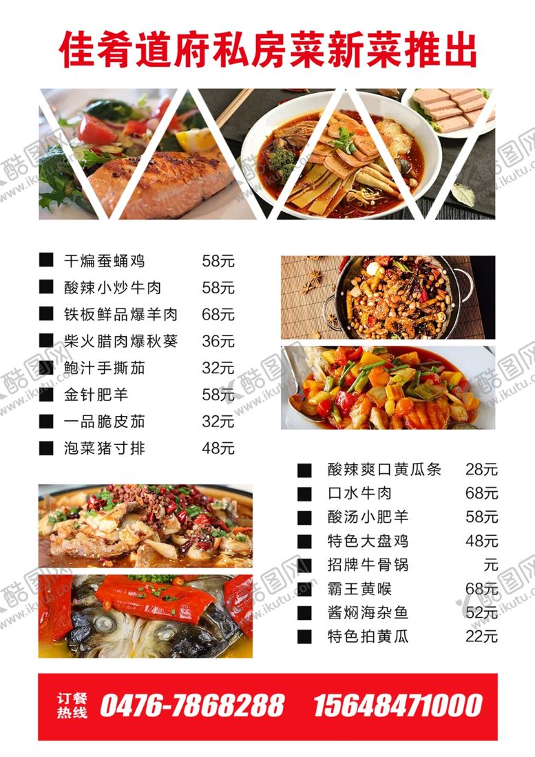 编号：52798312291158258300【酷图网】源文件下载-菜单