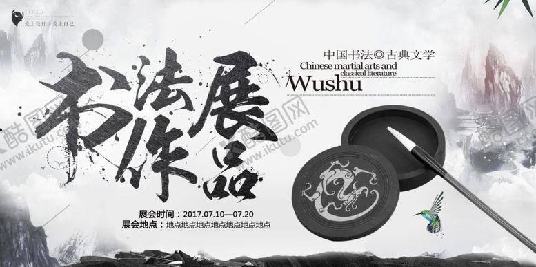 编号：79521409250841516616【酷图网】源文件下载-书法海报