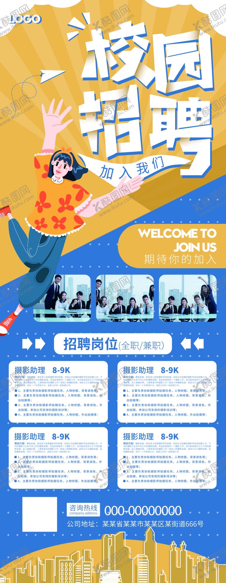 编号：48375909291605003265【酷图网】源文件下载-简约校园招聘展架