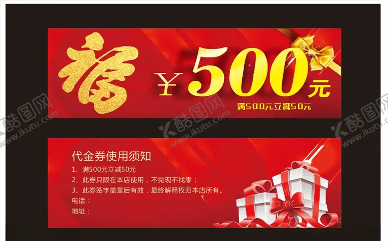 编号：24428810130137416001【酷图网】源文件下载-代金券