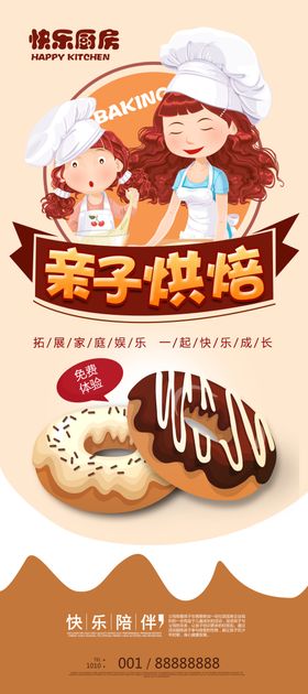 亲子烘焙